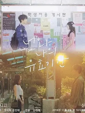 你和我的有效期间第01集(大结局)