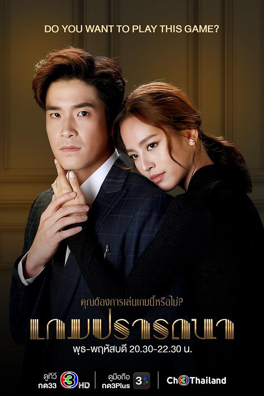 欲望游戏第04集