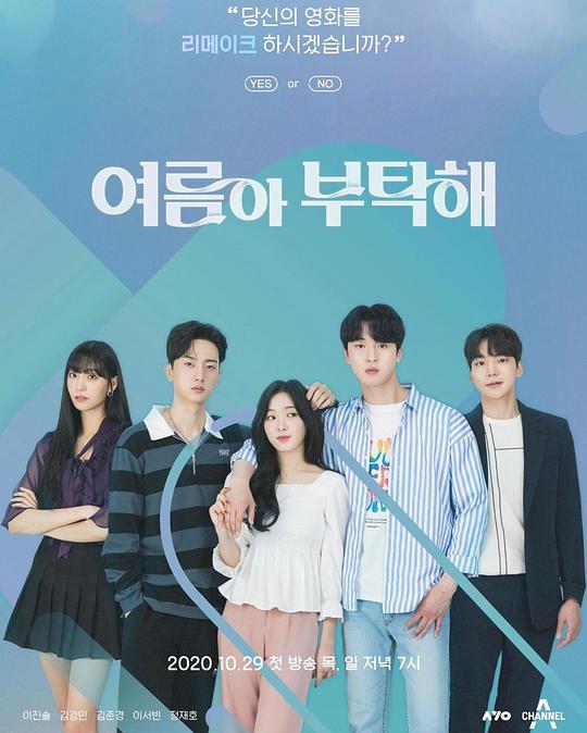 夏天啊 拜托了第01集