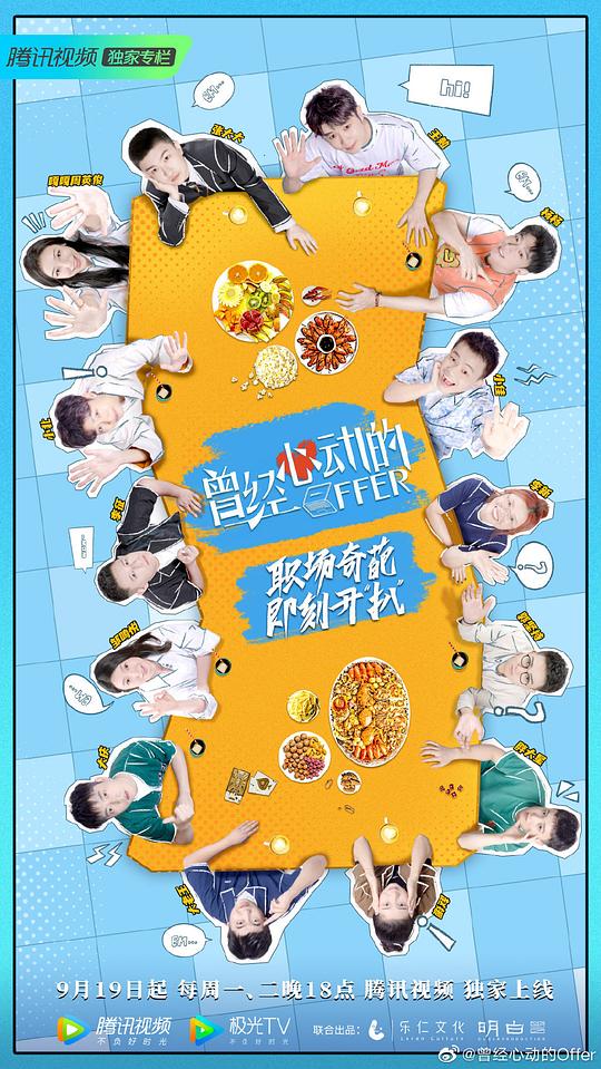 曾经心动的Offer第01期