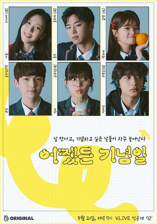 总之是纪念日第01集