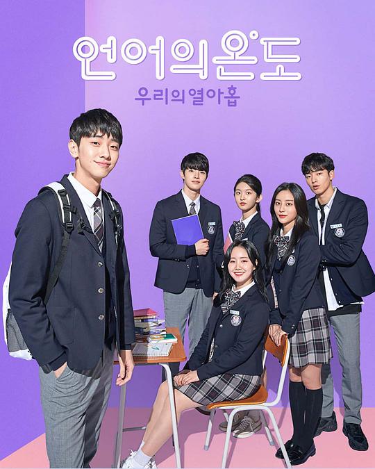 语言的温度：我们的19岁第01集