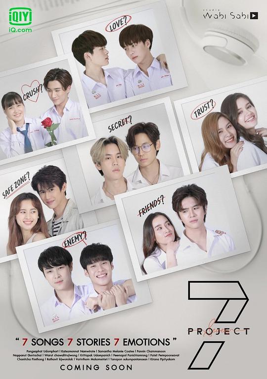 爱恋7重奏第6-2集