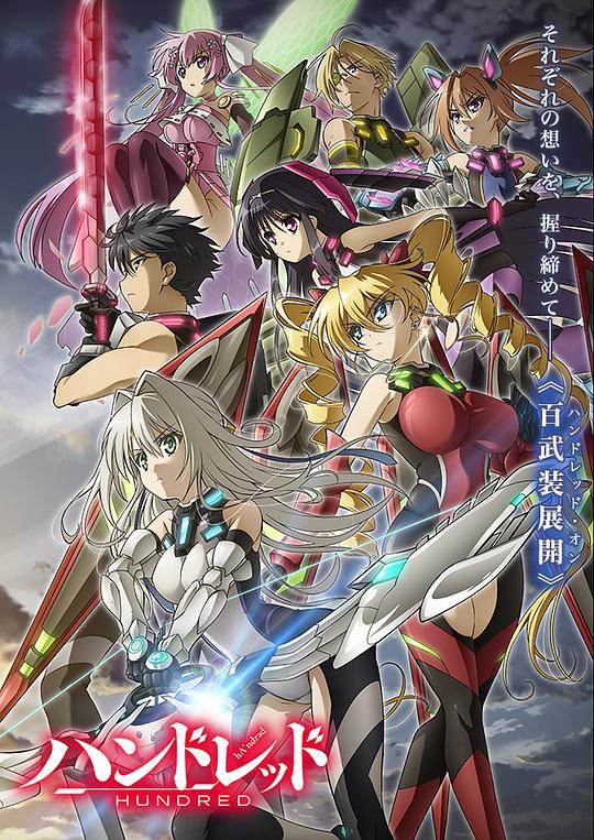 百武装战记第08集