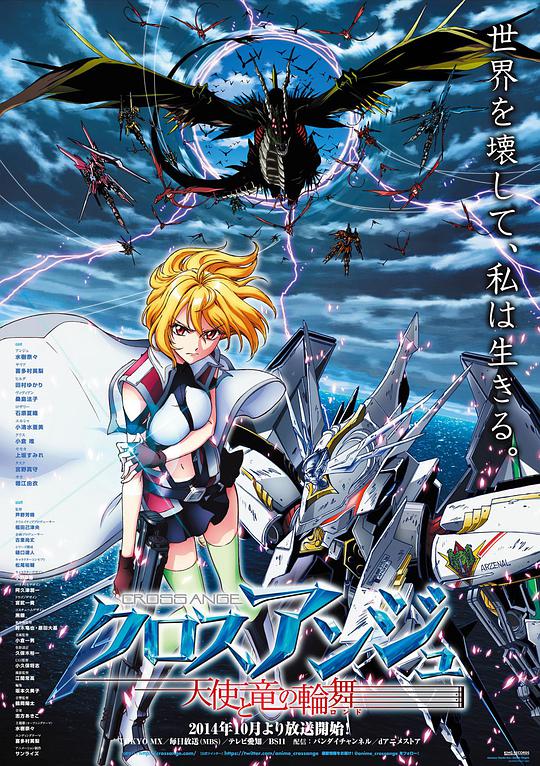 CROSS ANGE 天使与龙的轮舞第21集