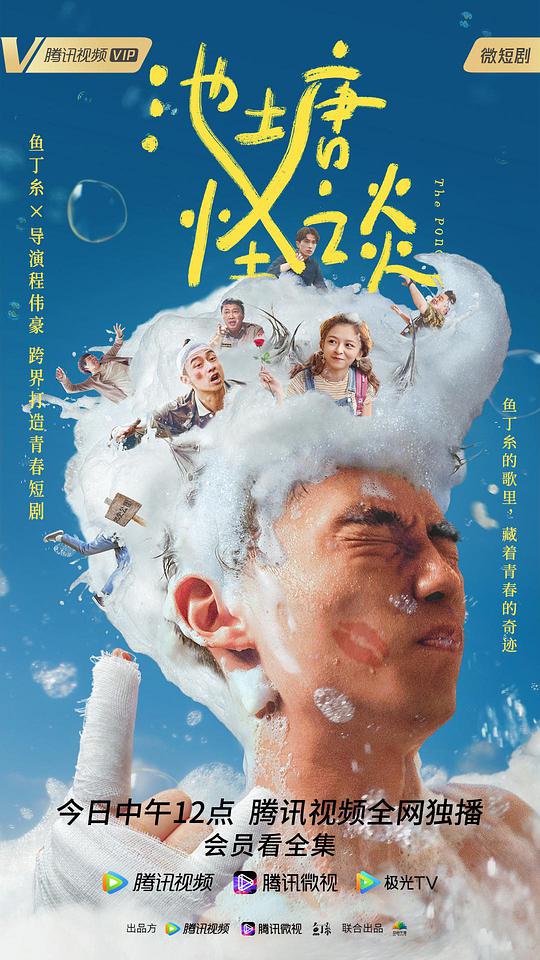 池塘怪谈第03集