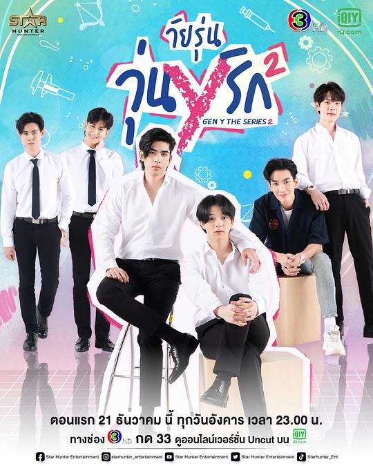 歪爱时代第二季第04集