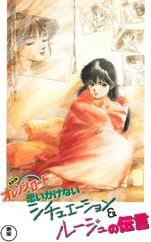 橙路 The O.V.A.第01集