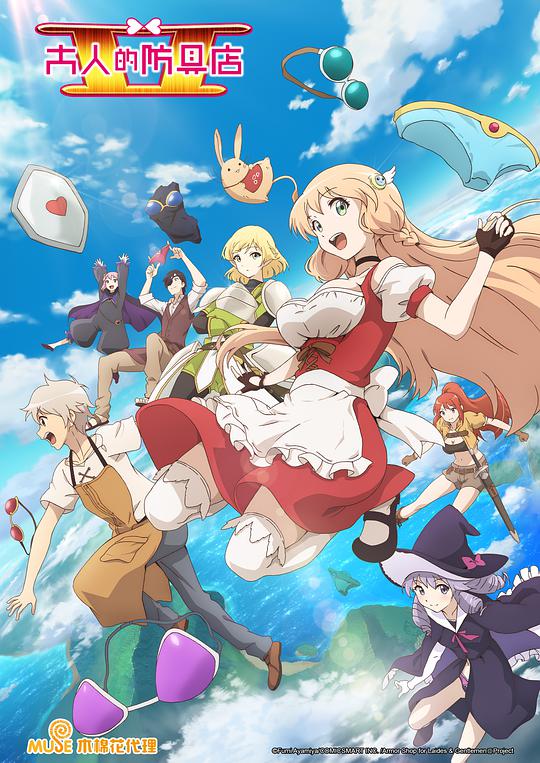 大人的防具店第二季第09集