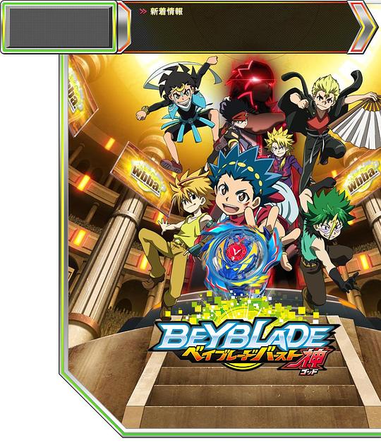 霸旋陀螺 爆刃战神第02集