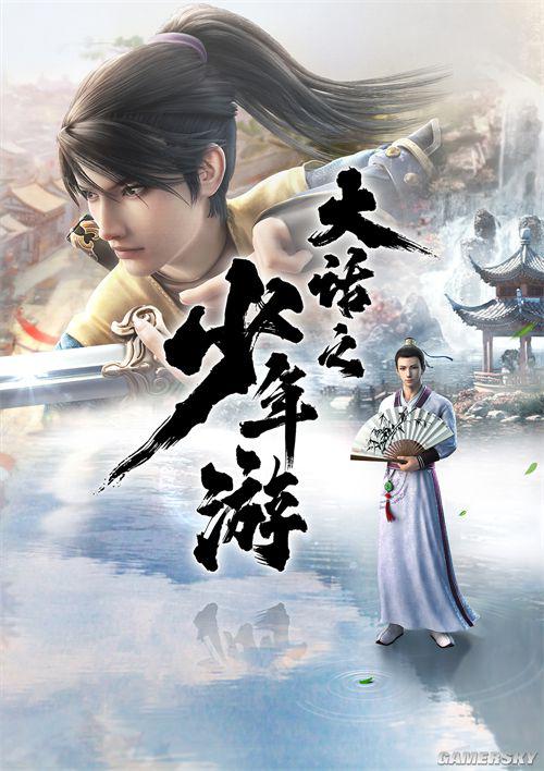 大话之少年游第06集