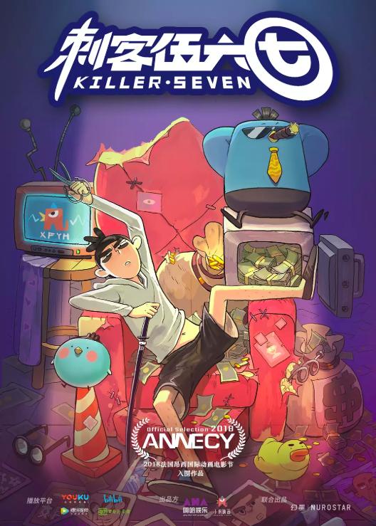 刺客伍六七第07集