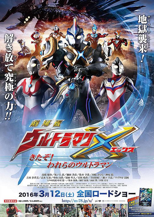 艾克斯奥特曼剧场版：来了！我们的奥特曼正片