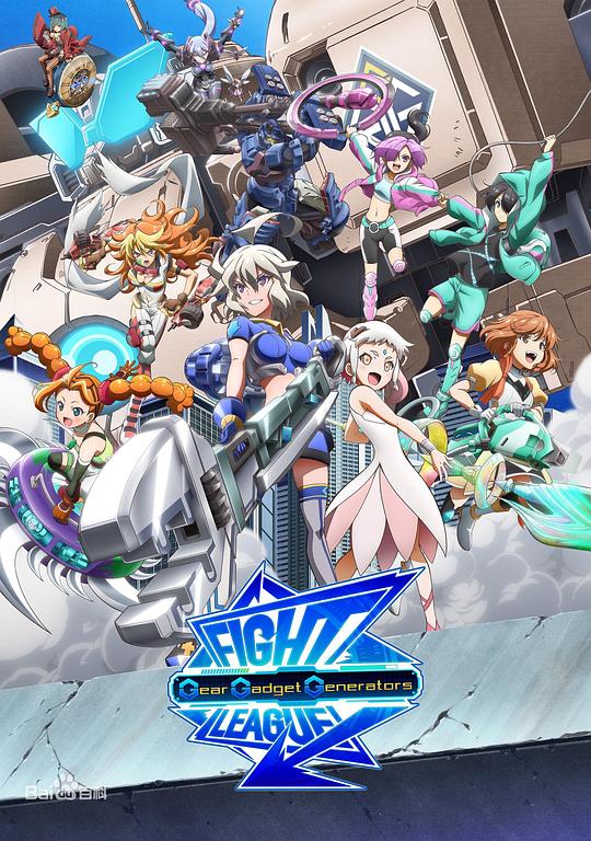 交锋联盟之机巧一族第01集