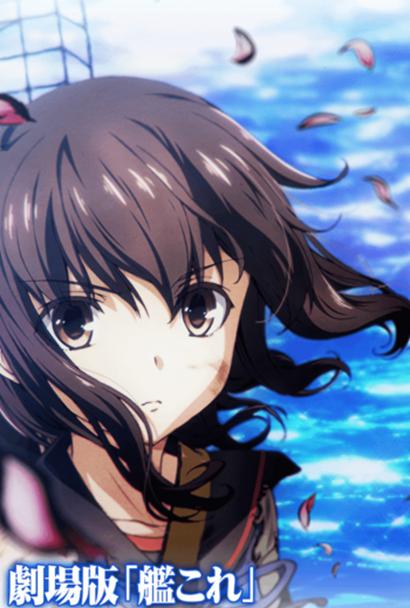 舰队收藏 剧场版正片