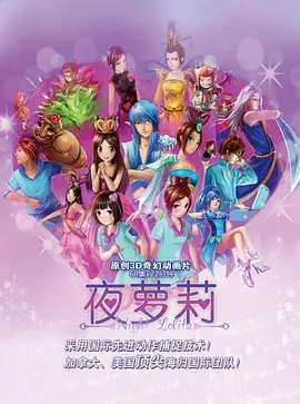 精灵梦叶罗丽第11集