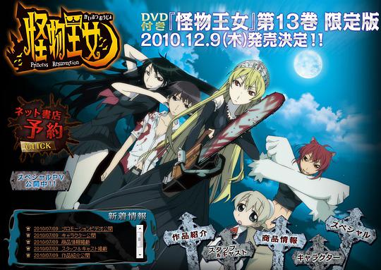 怪物王女OAD1：黑暗王女第01集