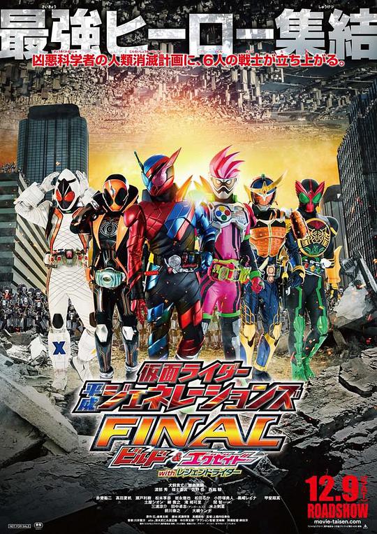 假面骑士平成世代 FINAL Build & EX-AID with 传说骑士正片
