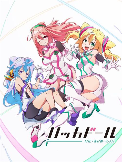 骇客娃娃第08集