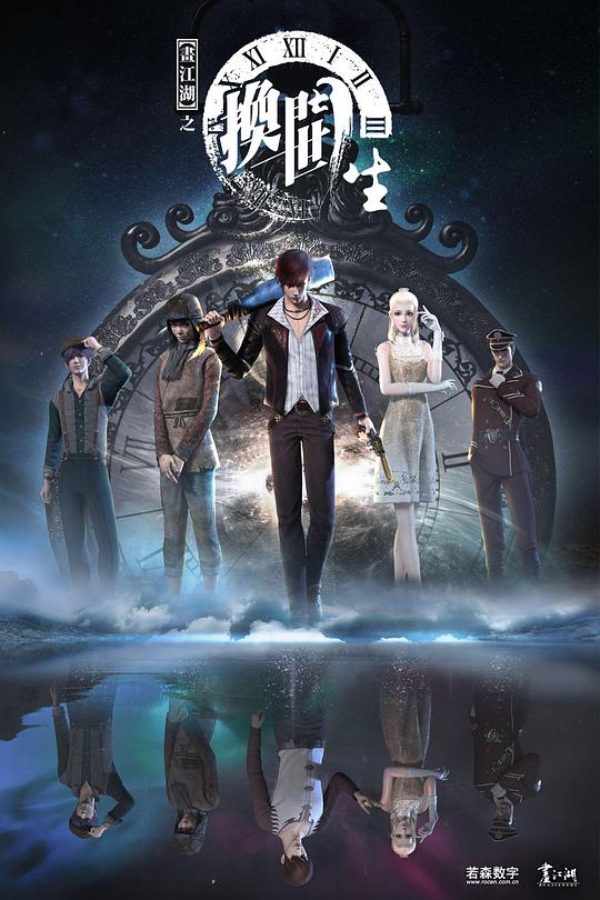 画江湖之换世门生第01集