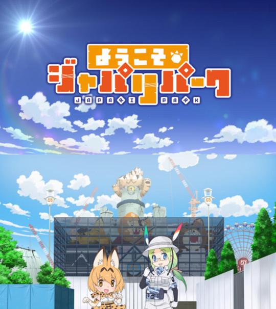 欢迎来到加帕里公园第05集