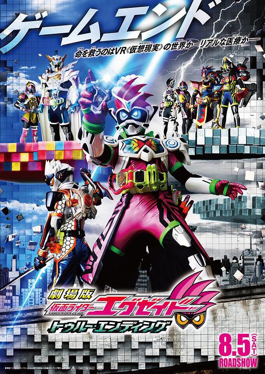 假面骑士Ex-aid True Ending正片