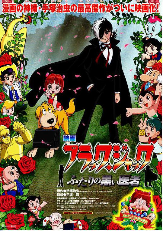 怪医黑杰克：两位神秘医师正片