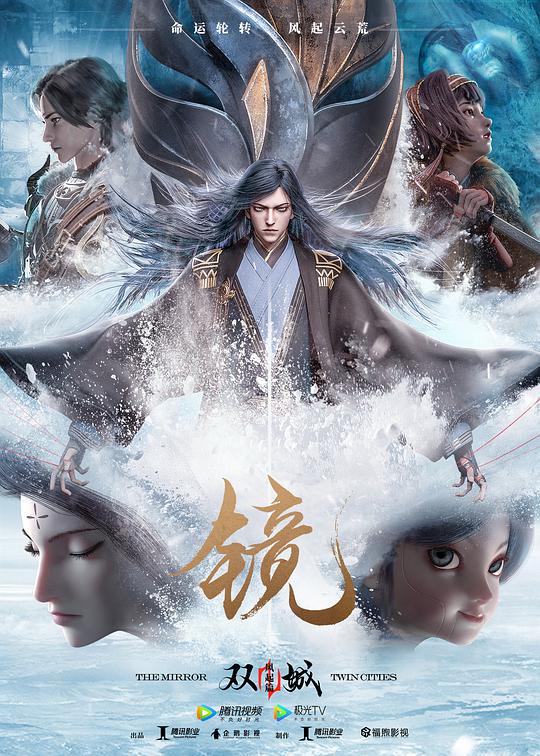 镜·双城 风起篇第04集(大结局)