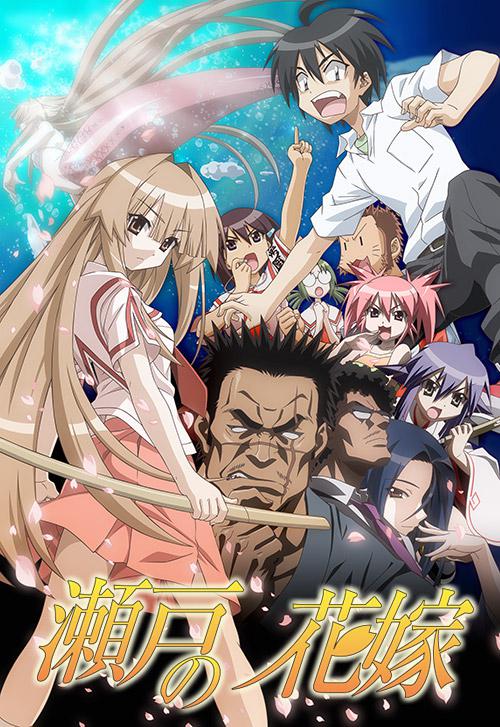 濑户的花嫁第11集