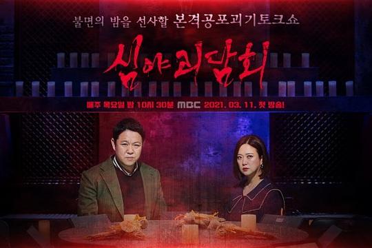 深夜怪谈会第二季第20220701期