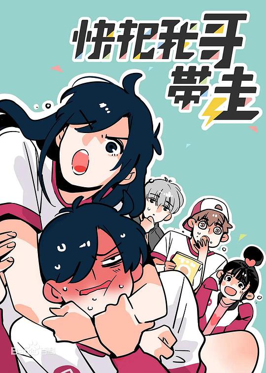 快把我哥带走第四季第01集