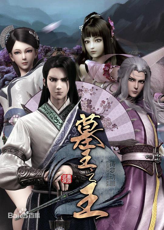 墓王之王：麒麟决第03集