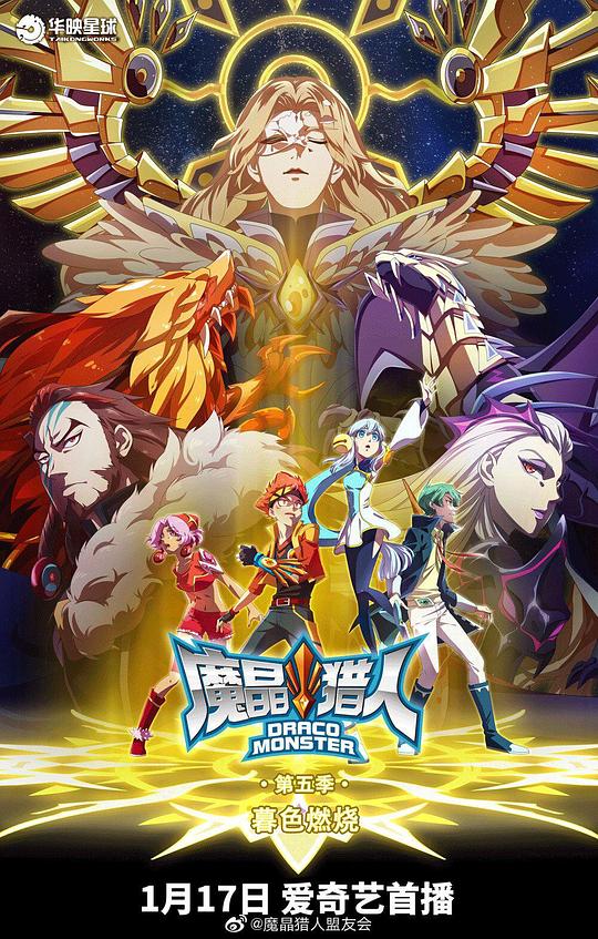 魔晶猎人第五季第15集