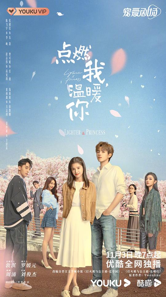 点燃我温暖你第07集