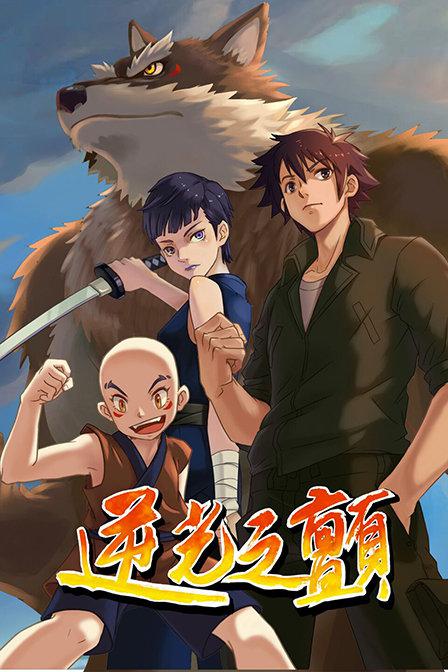 逆光之颤第01集