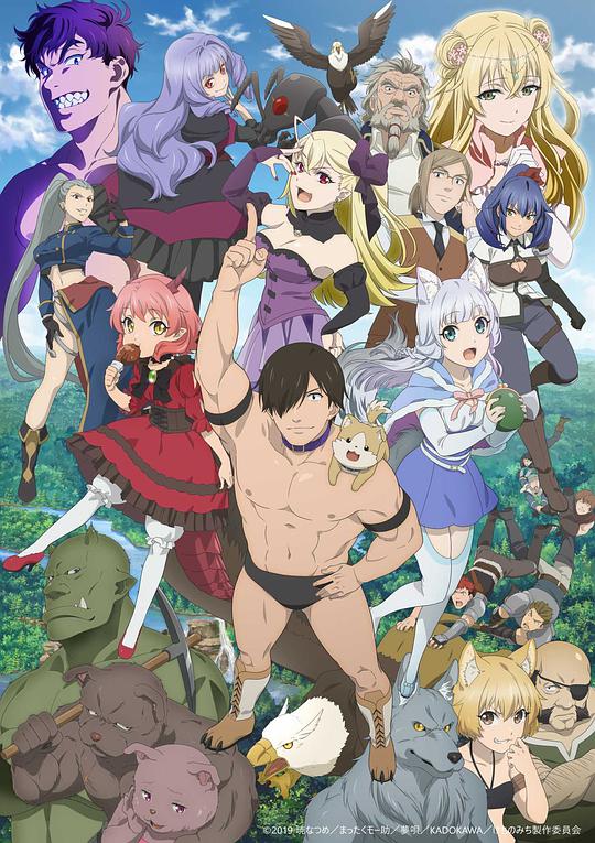 旗扬！兽道第11集