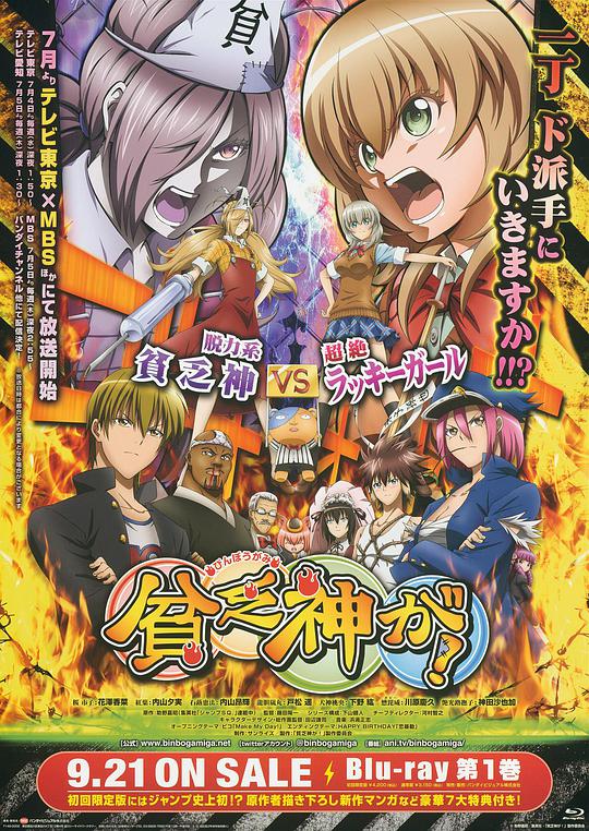 贫乏神来了！第01集