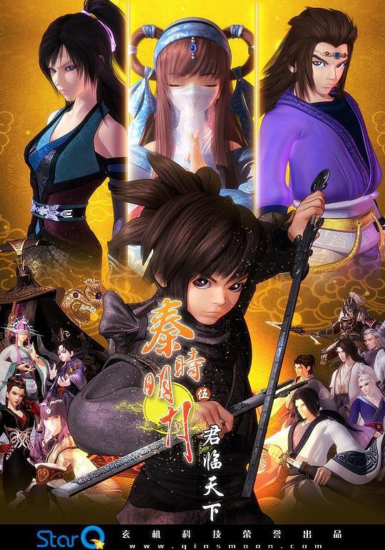 秦时明月之君临天下第09集