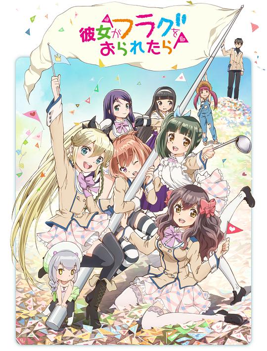 如果她的旗帜被折断了第06集