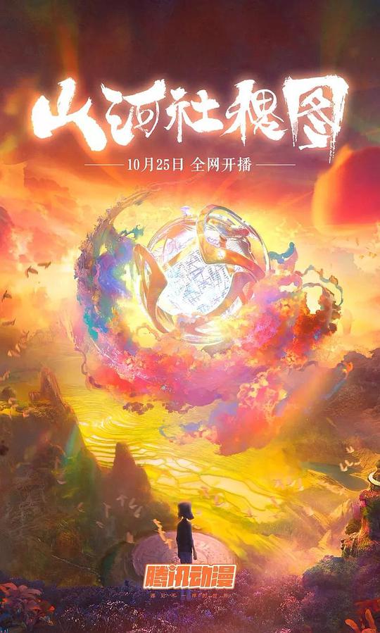 山河社稷图第01集