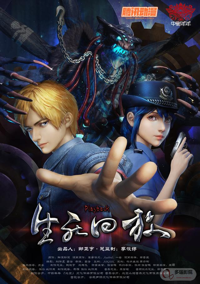 生死回放第01集