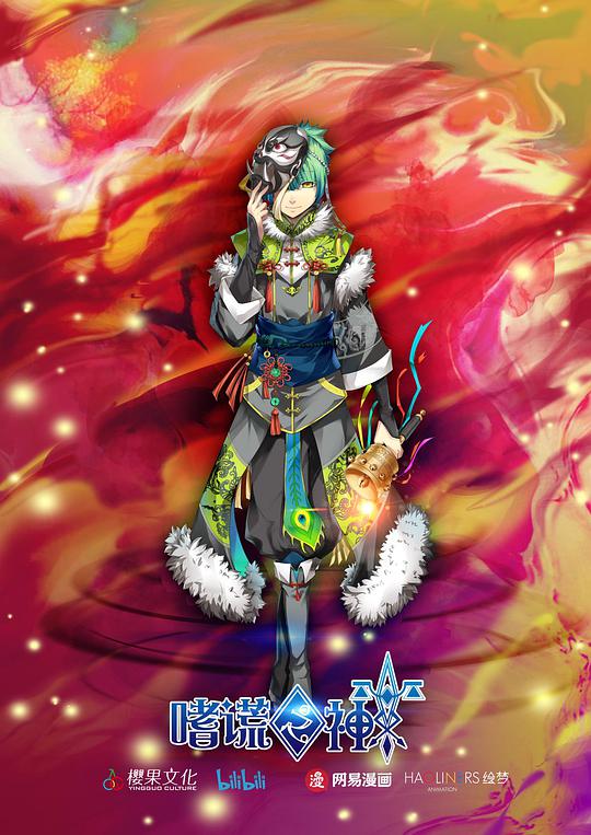 嗜谎之神第07集