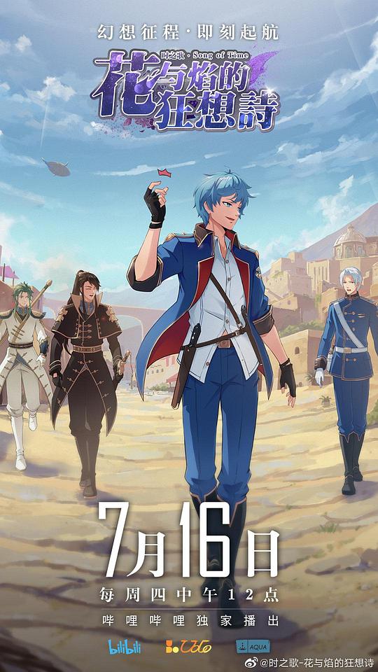 时之歌—花与焰的狂想诗第06集