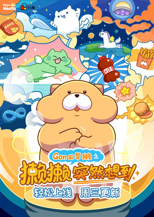 獭獭突然想到第01集