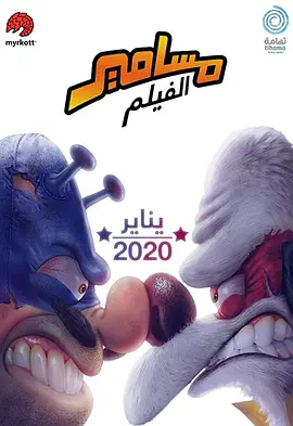 沙特奇趣录大电影正片