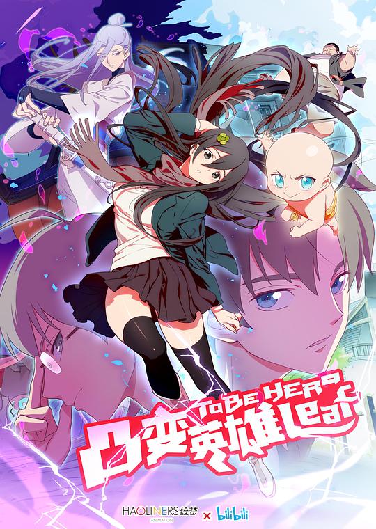 凸变英雄第二季第03集