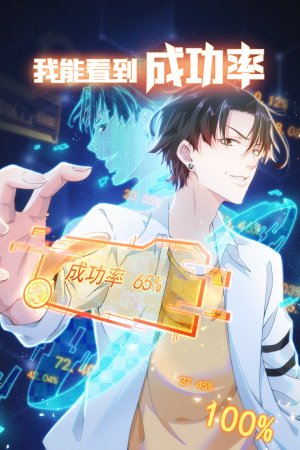 我能看到成功率第11集