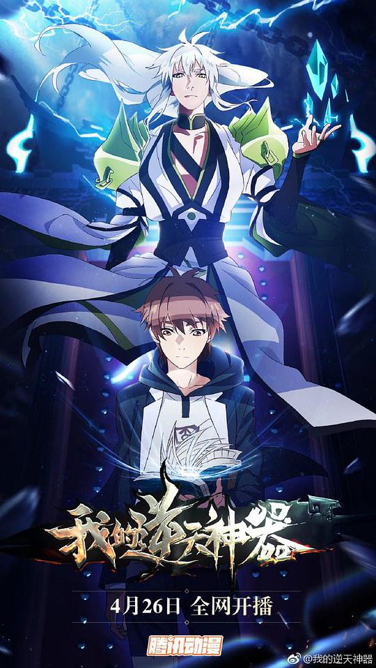 我的逆天神器第09集