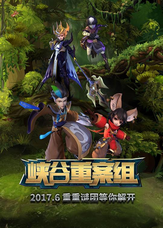 峡谷重案组第1季第02集