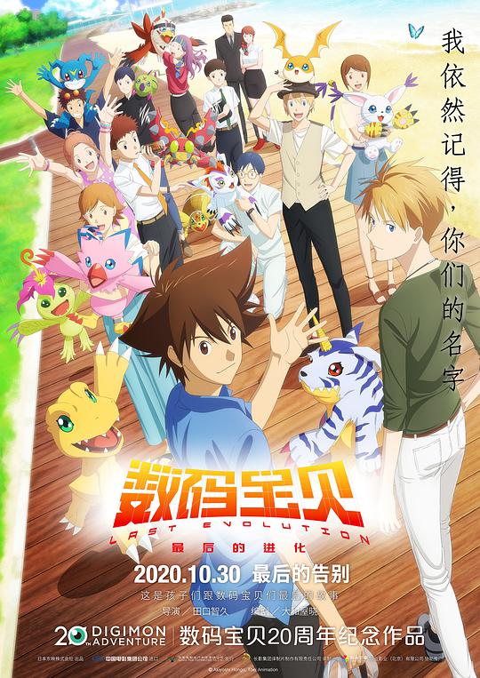 数码宝贝：最后的进化正片